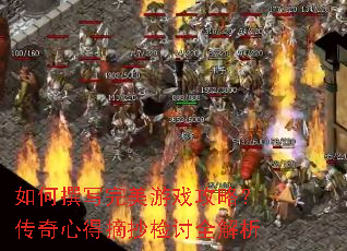 ���׫д������Ϸ���ԣ������ĵ�ժ������ȫ����