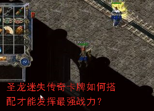 圣龙迷失传奇卡牌如何搭配才能发挥最强战力? 圣龙迷失传奇卡牌如何搭配才能发挥最强战力?