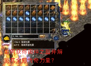 如何获得宙神之盔并解锁其全部传奇力量? 如何获得宙神之盔并解锁其全部传奇力量?