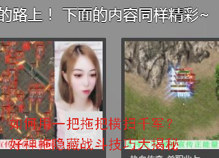 如何用一把拖把横扫千军?好神拖隐藏战斗技巧大揭秘 如何用一把拖把横扫千军?好神拖隐藏战斗技巧大揭秘