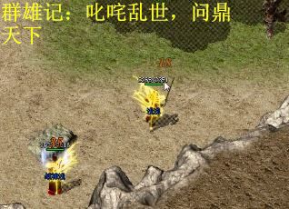 群雄记：叱咤乱世，问鼎天下 第1张