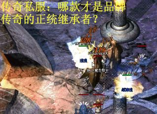 传奇私服：哪款才是品牌传奇的正统继承者？ 第1张