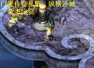 门派传奇私服：纵横沙城，豪杰出征