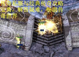 传奇私服与经典传奇攻略宝典，解答疑难，畅游传奇世界