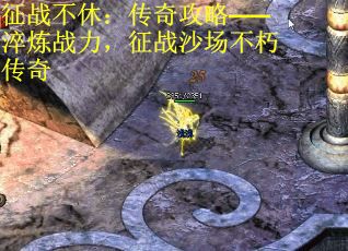 征战不休：传奇攻略——淬炼战力，征战沙场不朽传奇 第2张