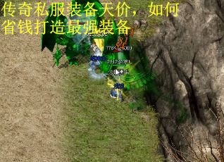 传奇私服装备天价，如何省钱打造最强装备 第2张