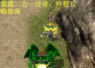 雷霆三合一传奇：终极攻略指南
