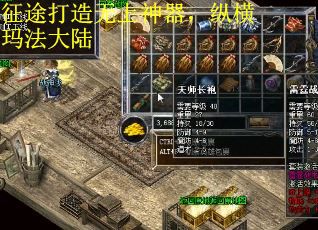 征途打造无上神器，纵横玛法大陆