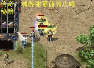 传奇：端游谢幕前的攻略秘籍 第1张