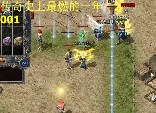 传奇史上最燃的一年：2001 第1张
