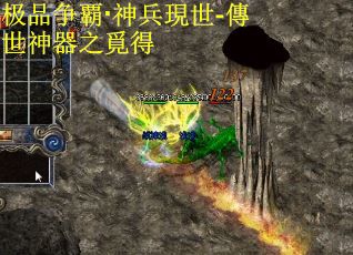 极品争覇·神兵現世-傳世神器之覓得
