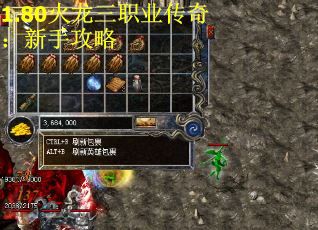 1.80火龙三职业传奇：新手攻略