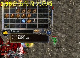 1.95合击传奇大攻略 第1张