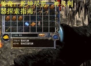 传奇：乾坤尽览，神兵利器探索指南 第2张