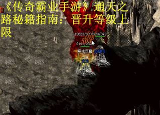 《传奇霸业手游》通天之路秘籍指南：晋升等级上限
