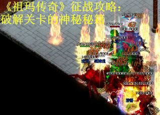 《祖玛传奇》征战攻略：破解关卡的神秘秘籍 第2张